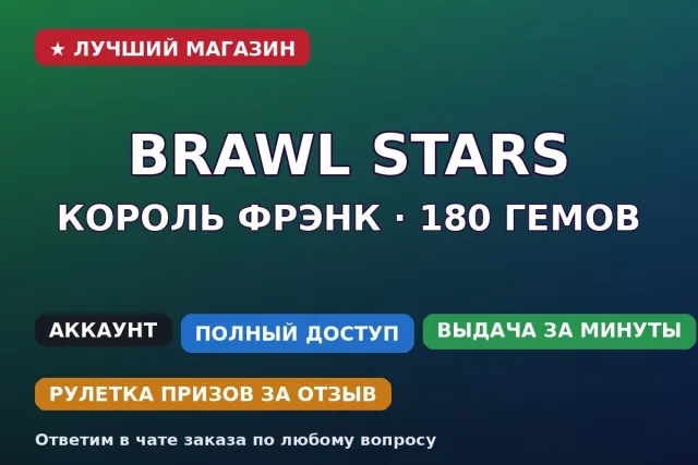 ⚡ Brawl Stars | King Frank | 180 gems | 462 trophies | 20 brawlers, 462 trophies, 20 brawlers