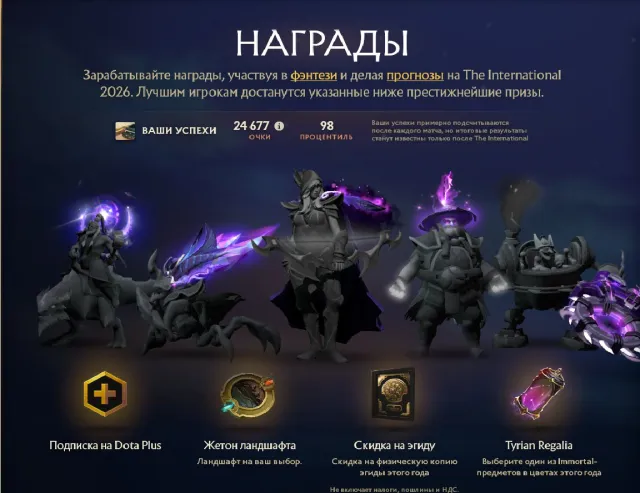 Tyrian Silent Wake Cloak with 2026 Int for Drow Ranger, Arcana for Phantom Assassin, Sale, 9000 Honor, 9000 Courtesy, 100 Matches