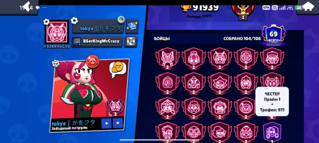 account from 2019, 91971 trophies, 104 brawlers, 69 primes