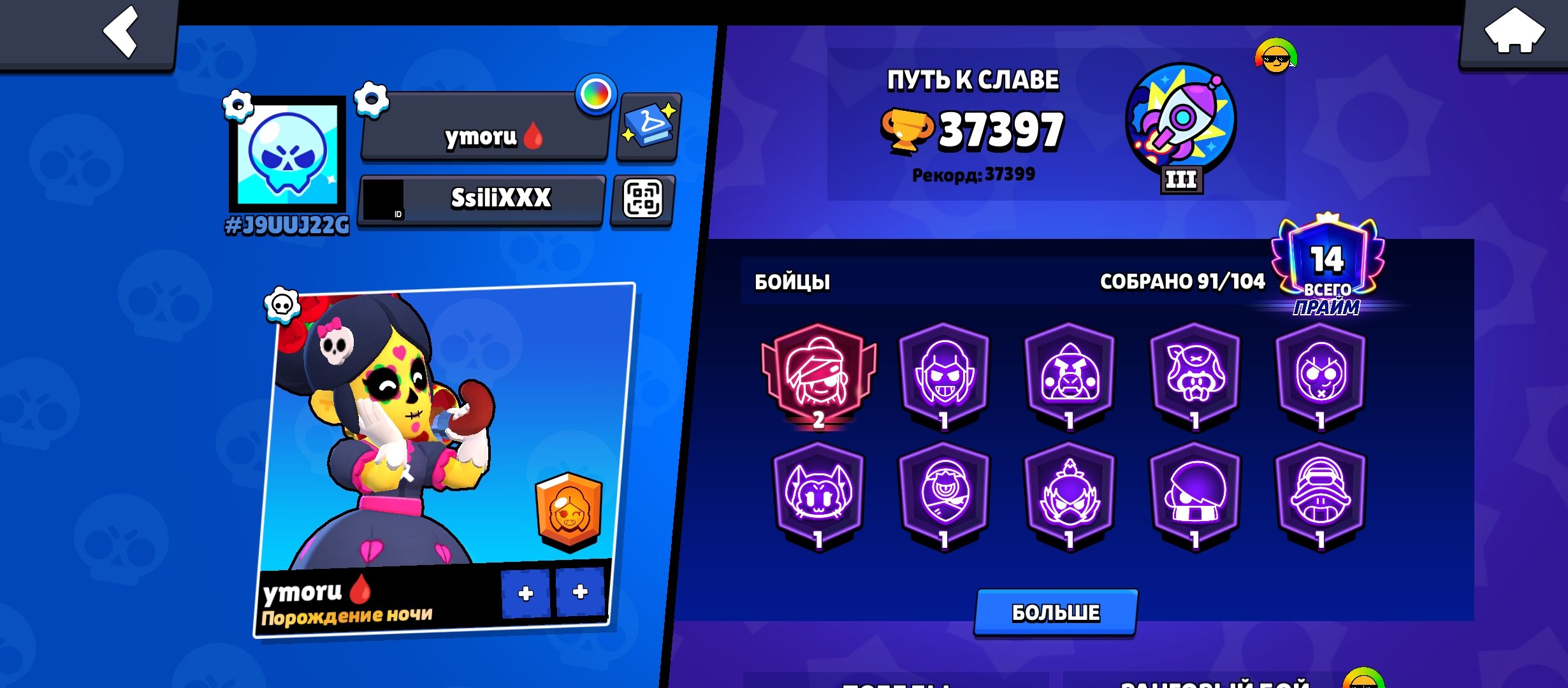 sale of the brawl Stars account in 2019, trophies 37793, brawlers 91, primes 14