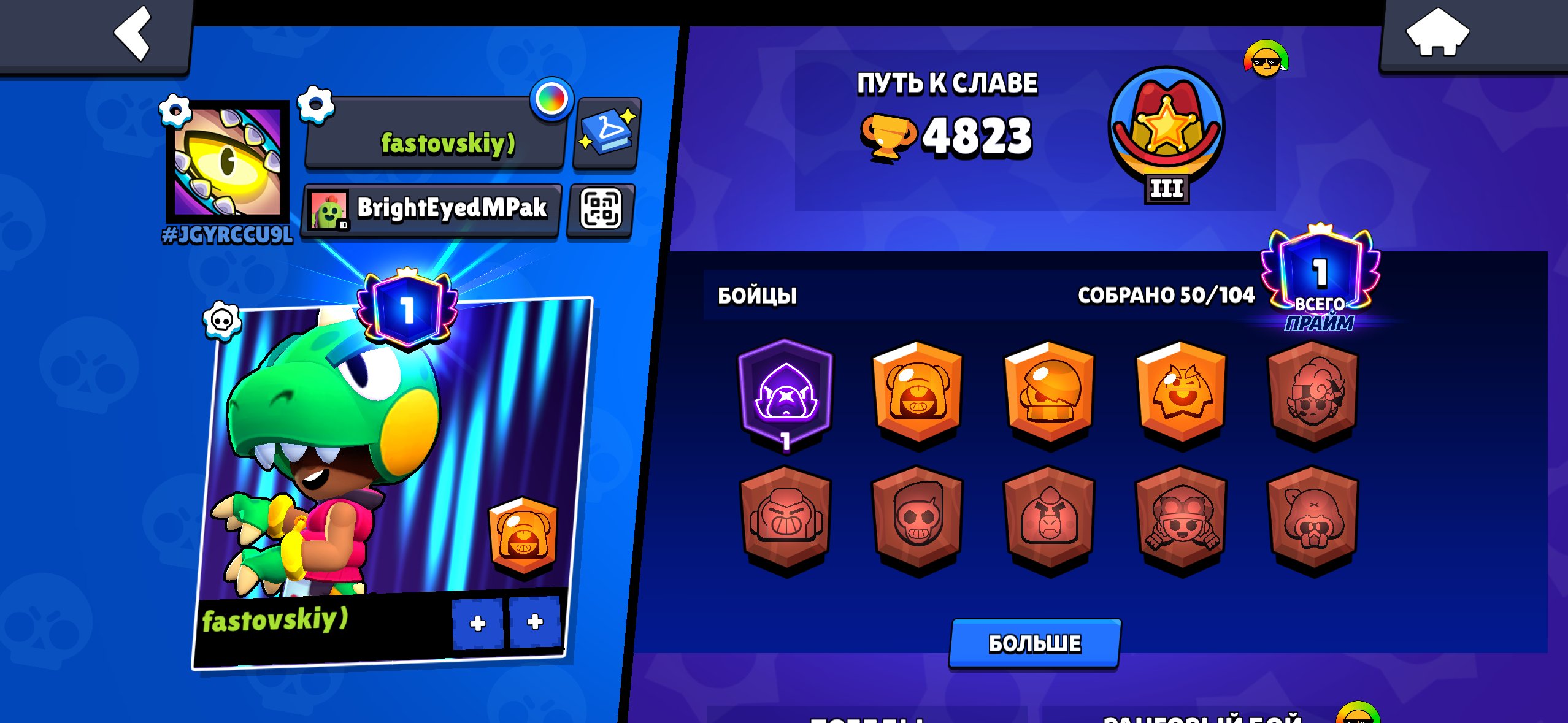 Sell account, trophies 4800, brawlers 50, primes 1