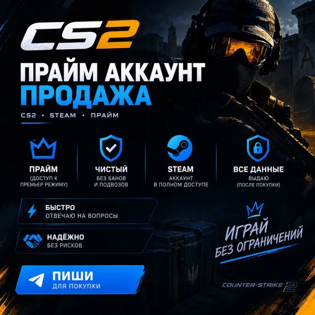 Prime account CS2 — new, clean, without VAC, with email change., Sale, Inventory empty, Has PRIME, Competitive