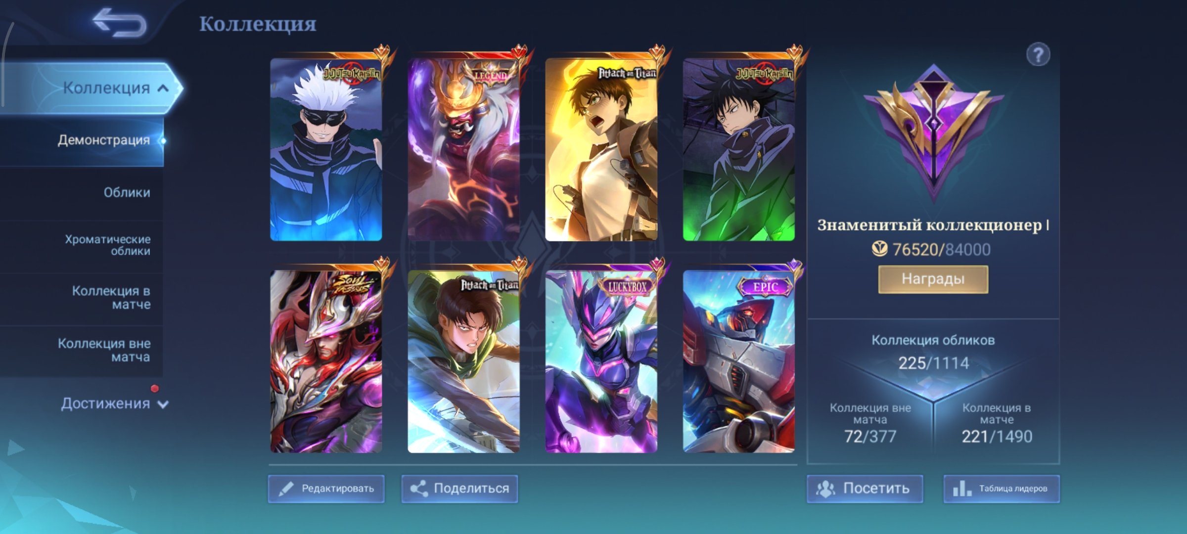 🔥Lega Franco⚡JJK Gojo⚡Julian⚡AoT Yin⚡Martis⚡Soul Focus by ClintLucky Carrie, Sale, Rank: Epic, Level: 49, Winrate: 53%, Heroes: 123, Skins: 225