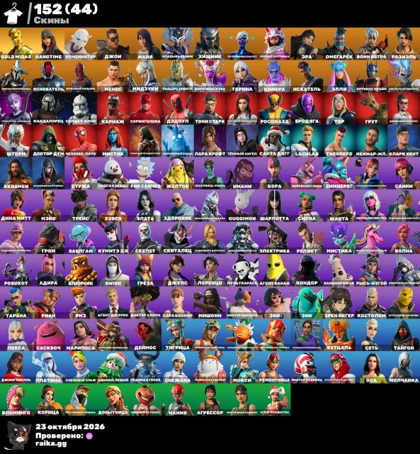 🕰️FORTNITE🕰️АККАУНТ С 152 СКИНАМИ, СКЕЛЕТ / УПЫРЬ🕰️СМЕНА ДАННЫХ🕰️, Продажа, скины 152