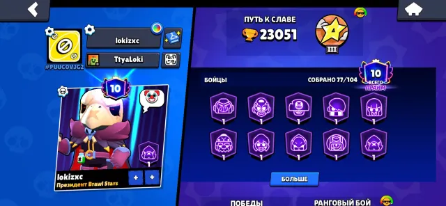 Sell your account. Lots of skins. 6 easy, trophies 23051, brawlers 77, primes 10
