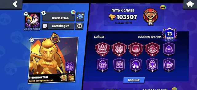 💨💨💨 ACCOUNT FOR BUY💨💨💨, trophies 103507, brawlers 104, primes 73