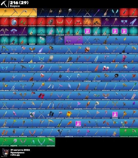 fetter Account für sein Geld, Verkauf, Skins 160