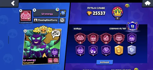 Selling account because I don't play Brawl Stars, 25537 trophies, 91 brawlers, 12 primes
