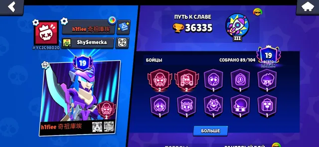 ⭐89 out of 104⭐🏆36000🏆💎👻✅20 HYPER-EXPLOSIVES✅👻27-𝟭𝟭-X POWER⬇️🌸 bought 1bps by mortis 🌸, trophies 36000, brawlers 67, primes 19