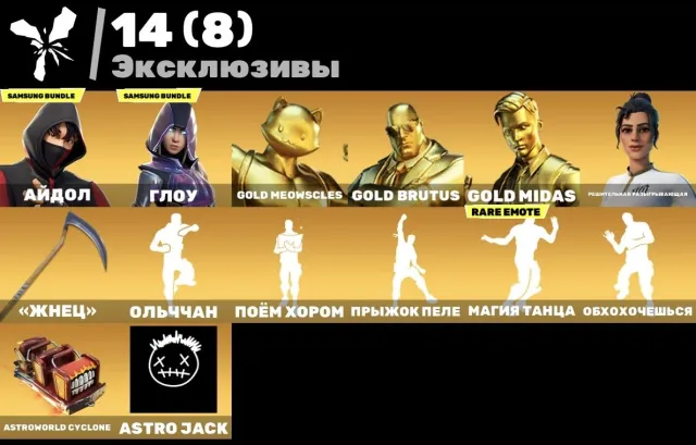 Swoje konto, mail wszystko jest, 130 skinów ikonik, psycho bandit, yellow jacket, Lara Croft, glow, Sprzedaż, skiny 131