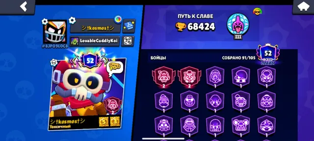 Hello , impatient how are you , what are you doing, trophies 68424, brawlers 91, primes 52