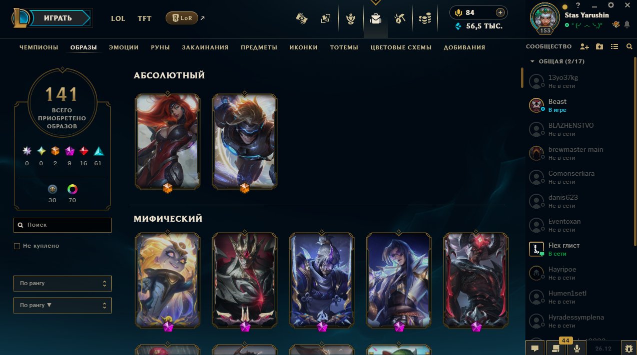 Personal account. Yasuo's true night herald, the light cowboy Yone, Sale, level 153, champions 132, skins 141, Gold