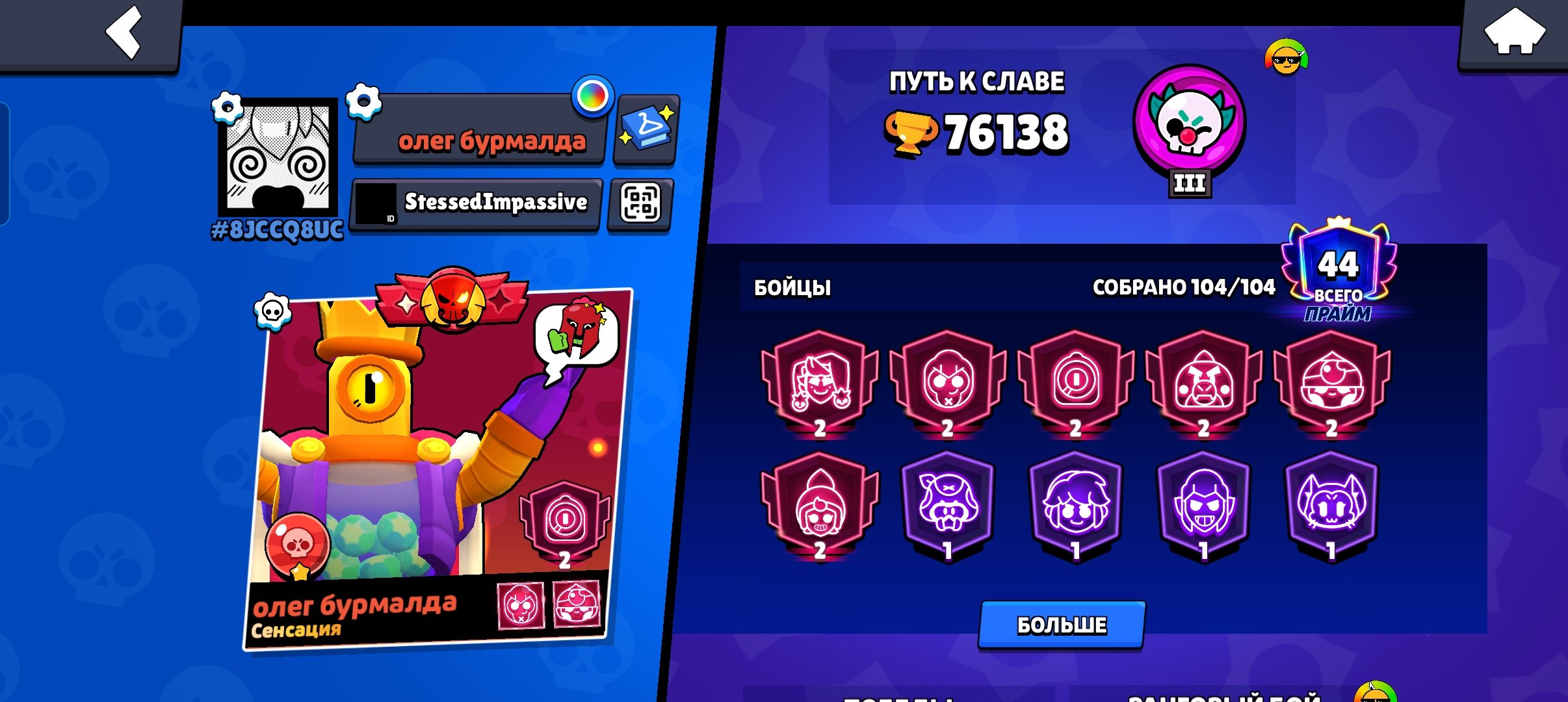 Matcherino Account 2020 76k cups full fighters leg league+account flash grand piano, trophies 76000, brawlers 104, primes 44