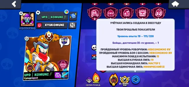 86 11 power, has pin rank 35 and spray rank 30, 2 master and master in party league, 115000 trophies, 107 brawlers, 99 primes