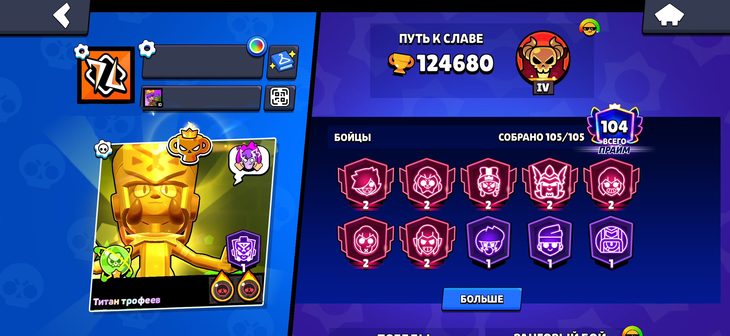 MEDIA, full account in bs, 14k elo, since 2018, almost all skins (like nulls), buffy, girs, pro rank, trophies 124000, brawlers 105, primes 104