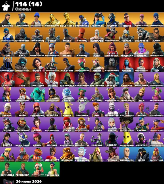 114 Skins | The Reaper | OG STW | Elite Agent | Last match 240+ days ago, Sale, skins 114