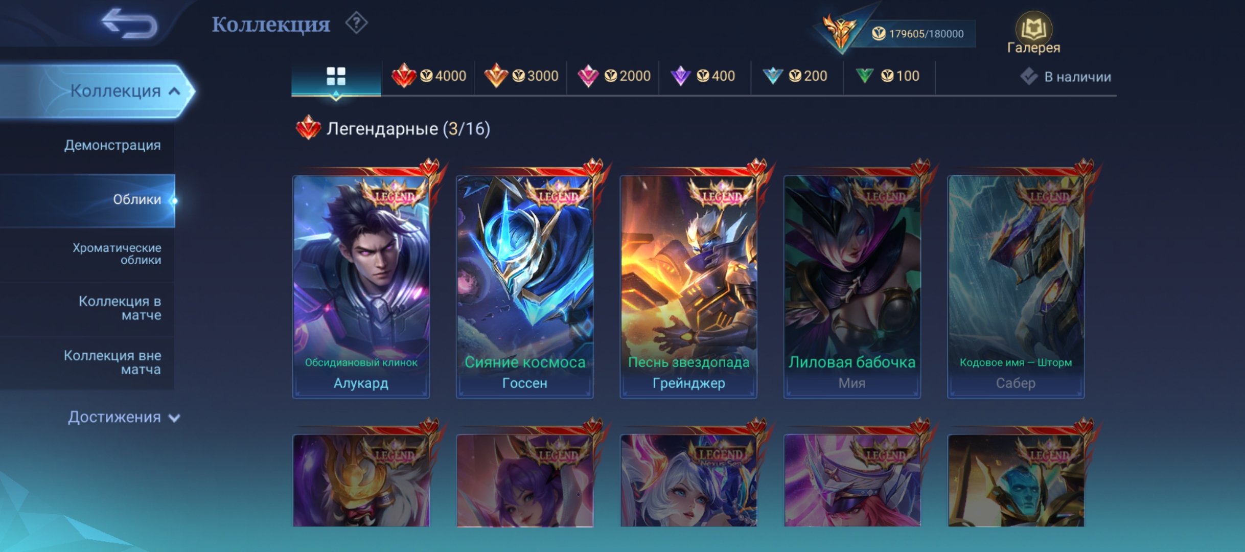 Legs: Goose, Alucard, Grenka + 183, Full Xava, Aspirant Fanny, Benya Ducati, Golden Chu... 🌟, Sale, Rank: Mythic, Level: 81, Winrate: 54%, Heroes: 132, Skins: 458