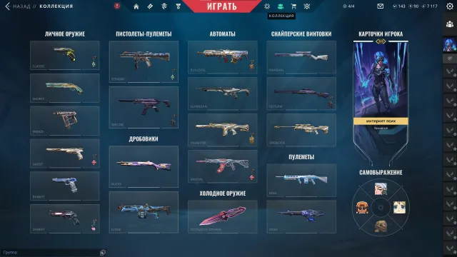 Personal account with an Immortal item and all the cool skins., Sale, Ascendant 1, Agents: 29, Skins: 80