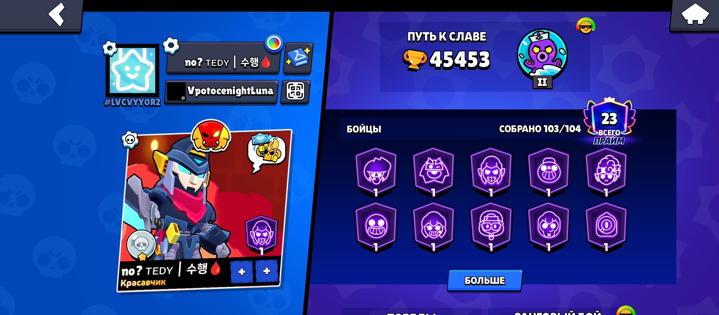 Old account from 2021, trophies 45500, brawlers 103, primes 23