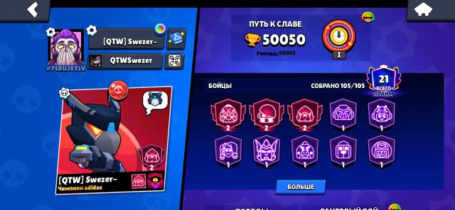🔥 Brawl Stars | 50 000 🏆 | 104 бойца | 19 Primes | Мифик III | 249 💎 | Много редких скинов, 50000 кубков, 105 бравлеров, 19 праймов