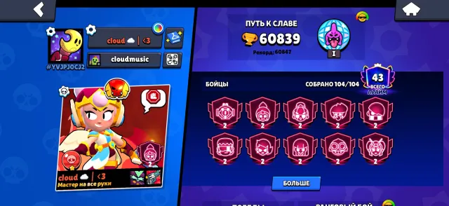 to proud father to all my friends who are still, trophies 60000, brawlers 104, primes 43