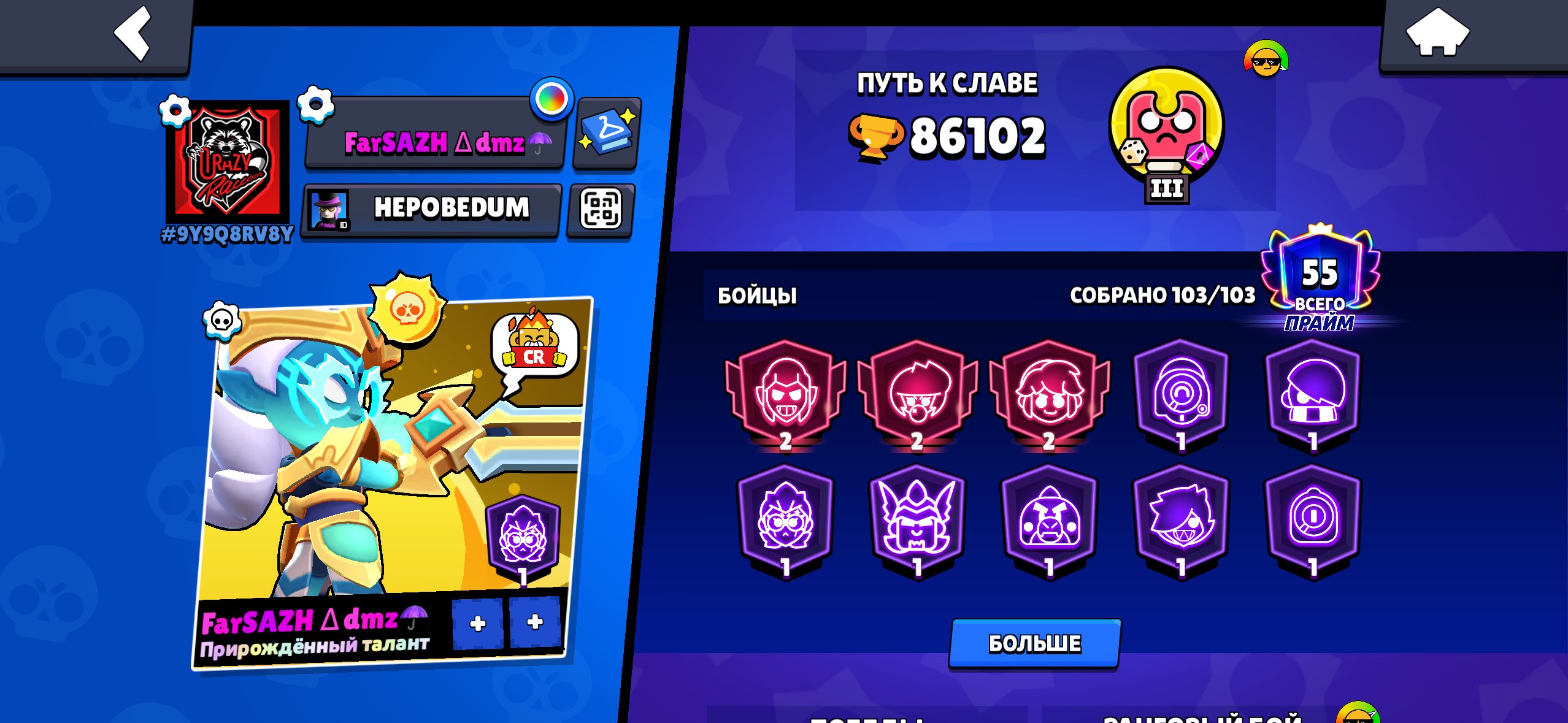 ❤️GOOD ACCOUNT BS❤️||DESCTIPTION, trophies 86000, brawlers 104, primes 55