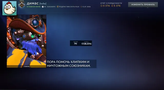 RATING OPEN | NOT SMURF POOL | ARCANA | NO REPLENISHMENTS | FULL REBINDING | 100% GUARANTEE, Sale, 1033 MMR, 5376 Behavior score, 5376 вежливости, 741 games, 809 hours