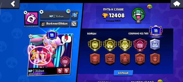 Suushshshs sbshsjsjsjs sjsjsjjss susisiisisjs shsjsijs, trophies 12408, brawlers 42, primes 11
