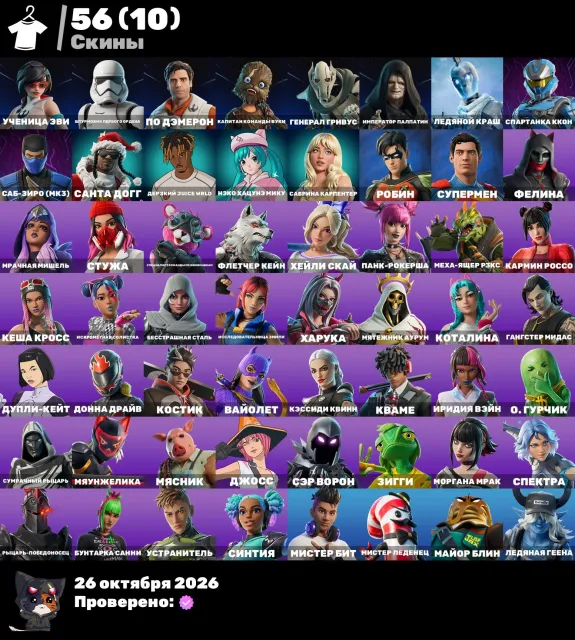 🍀AUTOMATIC DELIVERY🍀💚FORTNITE ACCOUNT💚🔫56 SKINS🔫🍏GUARANTEE🍏, Sale, skins 56
