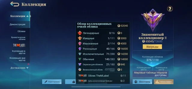 VERY GOOD ACCOUNT FOR BASE🔥275 SKINS🔥101 STARS MAX🔥, Sale, Rank: Epic, Level: 98, Win Rate: 58%, Heroes: 133, Skins: 275