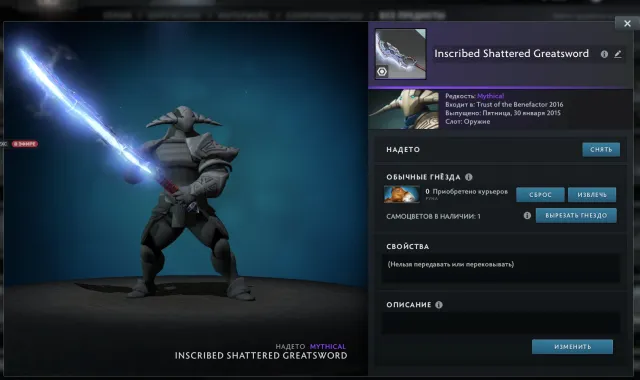 There’s the Shattered Greatsword for Sven, and I think there are various Arcanas and games too., Sale, 438 MMR, 12000 Behavior score, 12000 вежливости, 1635 games, 1351 hours