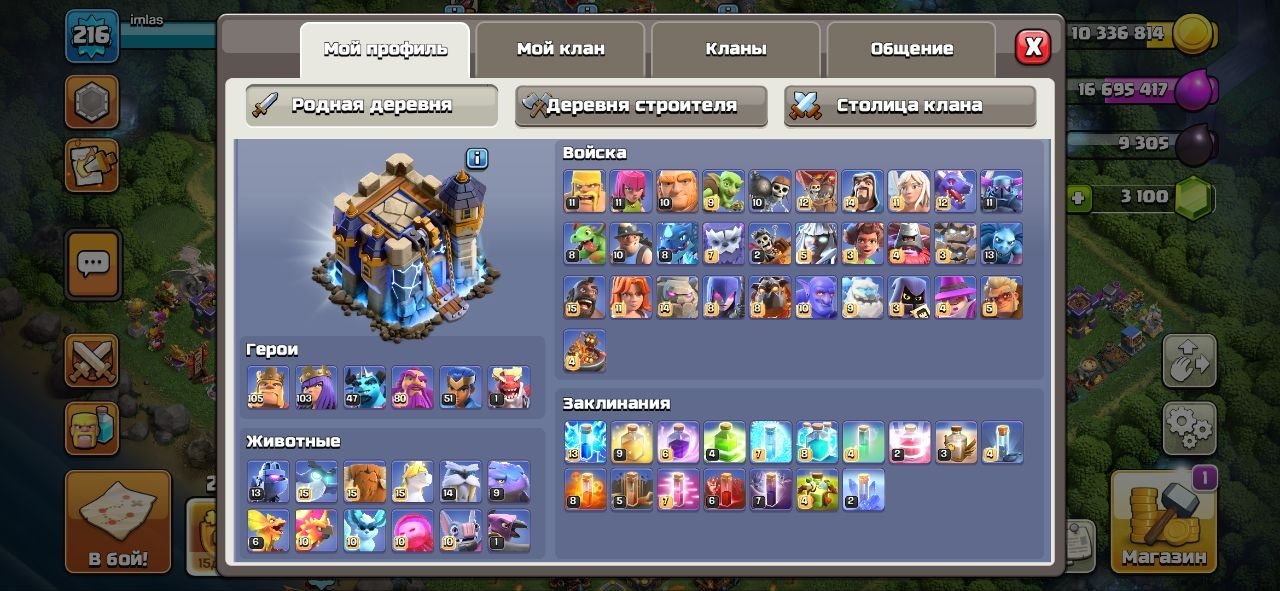 18 фулл ТХ, 105/103/51/47, 216 lvl, более 3000 кристаллов, скины на героев, 18 TH Main Village