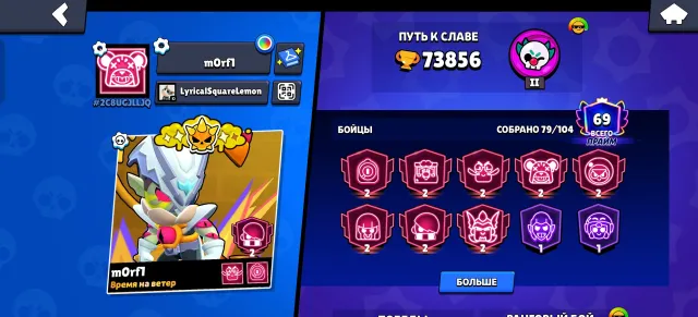 In Kemerovo city centre of, trophies 73856, brawlers 79, primes 69