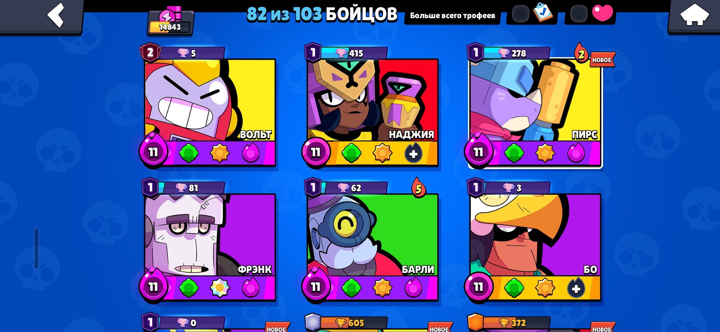 2 prims on volt, 100k coins, 11 leg skins, including very rare ones, trophies 14800, brawlers 82, primes 8