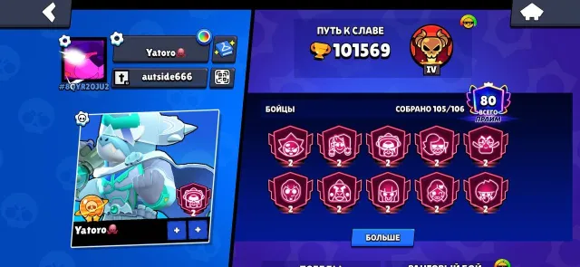 Brawl Stars Account, 101569 trophies, 105 brawlers, 80 primes