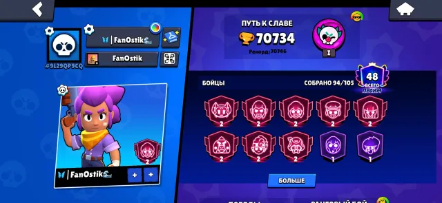 Old account from 2021, 70000 trophies, 94 brawlers, 48 primes