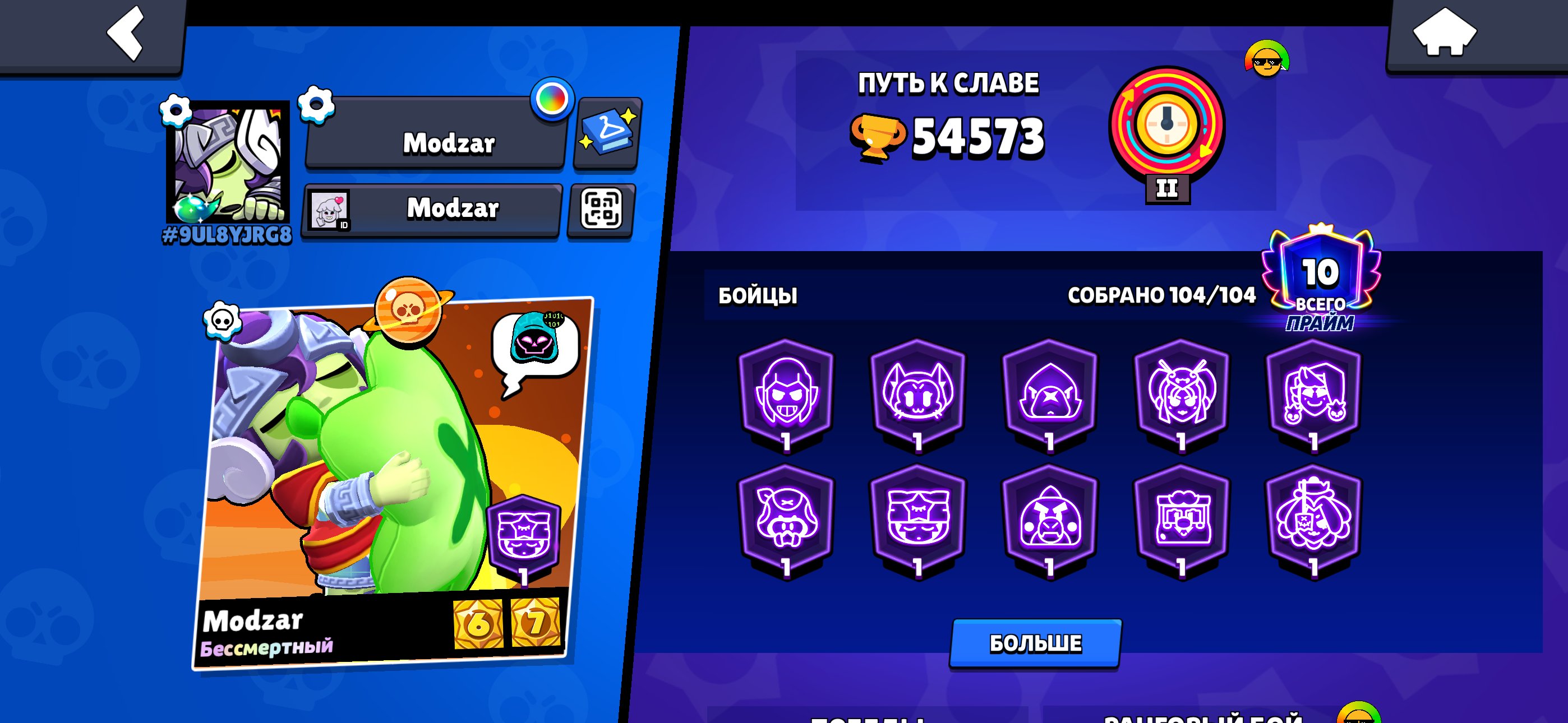 An account from 2020 with skins and cosmetics, trophies 54573, brawlers 104, primes 10