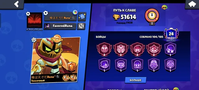 💌 BRAWL STARS ACCOUNT 51.000💌 104 FIGHTERS AND 24 PRIMES 👾, trophies 51000, brawlers 104, primes 24