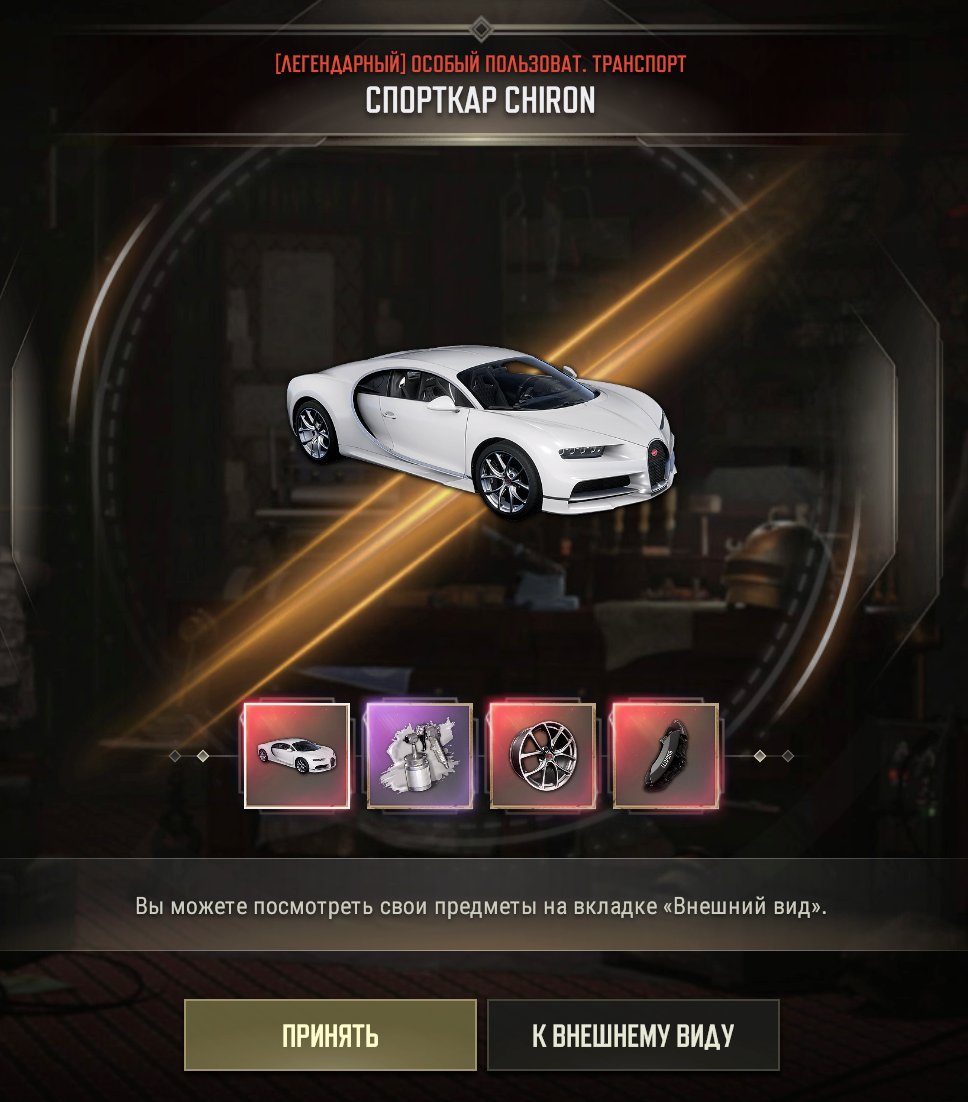 🟧⬛🟧【 ACCOUNT WITH BUGATTI CHIRON 】🔥【 3x PROGRESSIVE Aug - Neon Dream 】🔥 CHESTS ✅ AUTO-DISCHARGE✅⬛🟧, No BATTLEGROUNDS Plus