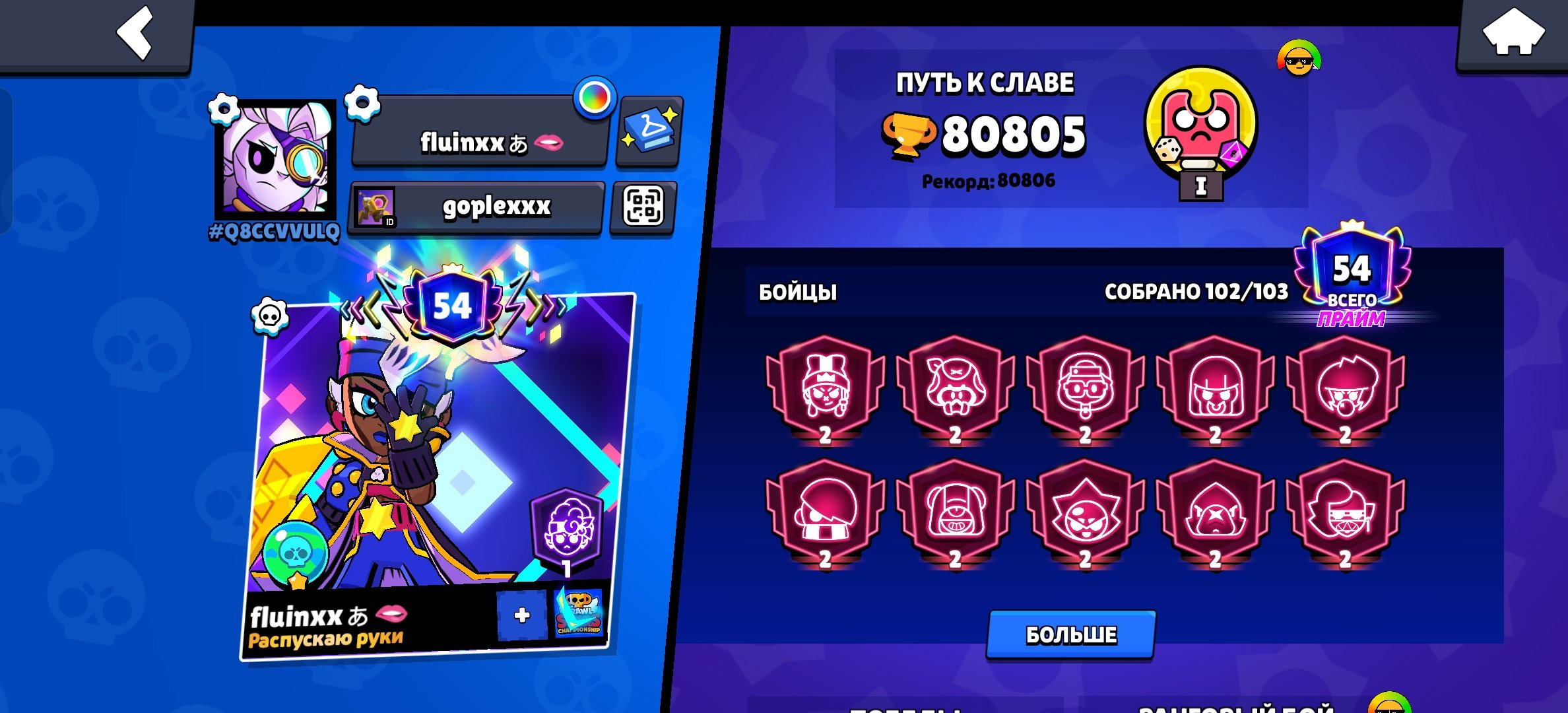 ❤️🔥MIDDLE ACCOUNT | BRAWL STARS ❤️🔥 80к trophies 🏆, trophies 80000, brawlers 102, primes 54