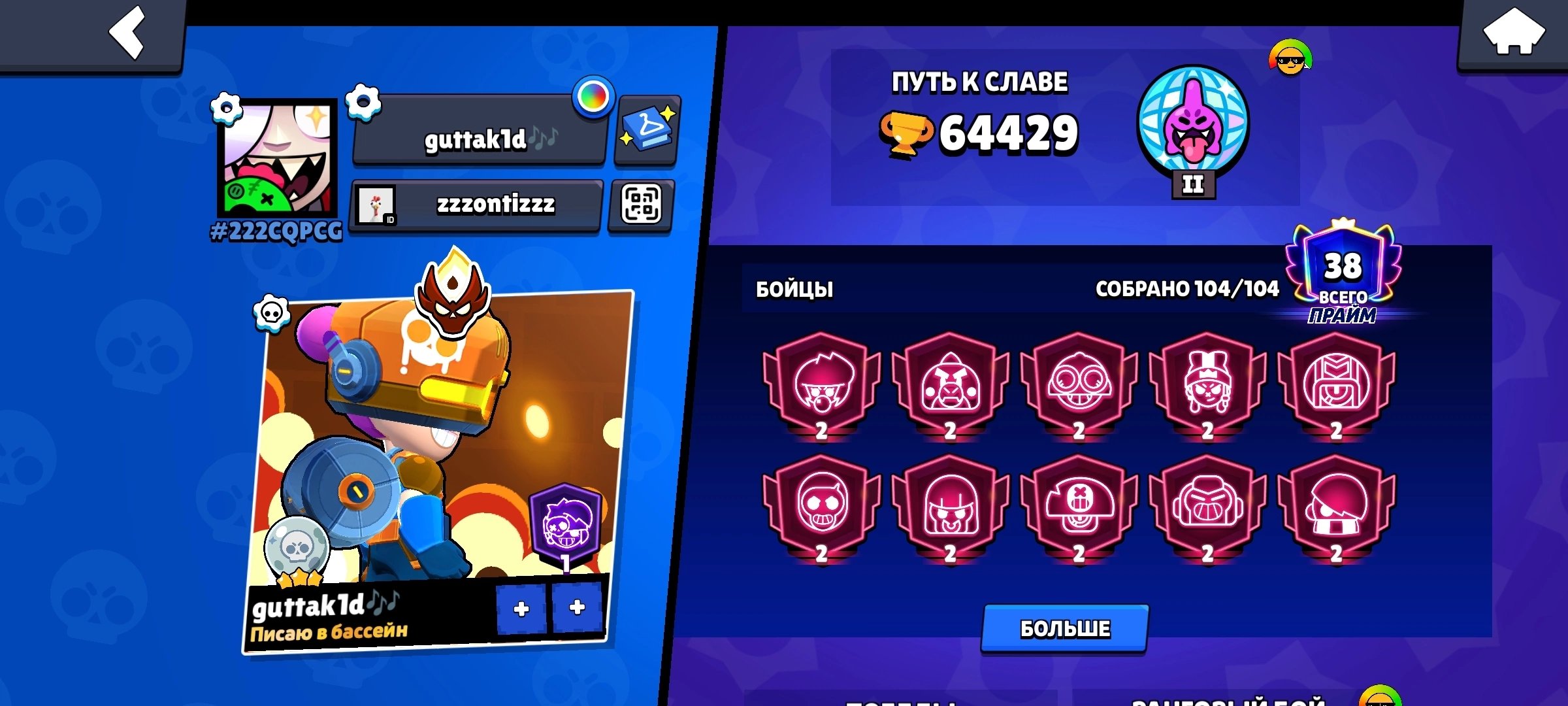 i dont know lol, trophies 64429, brawlers 104, primes 38