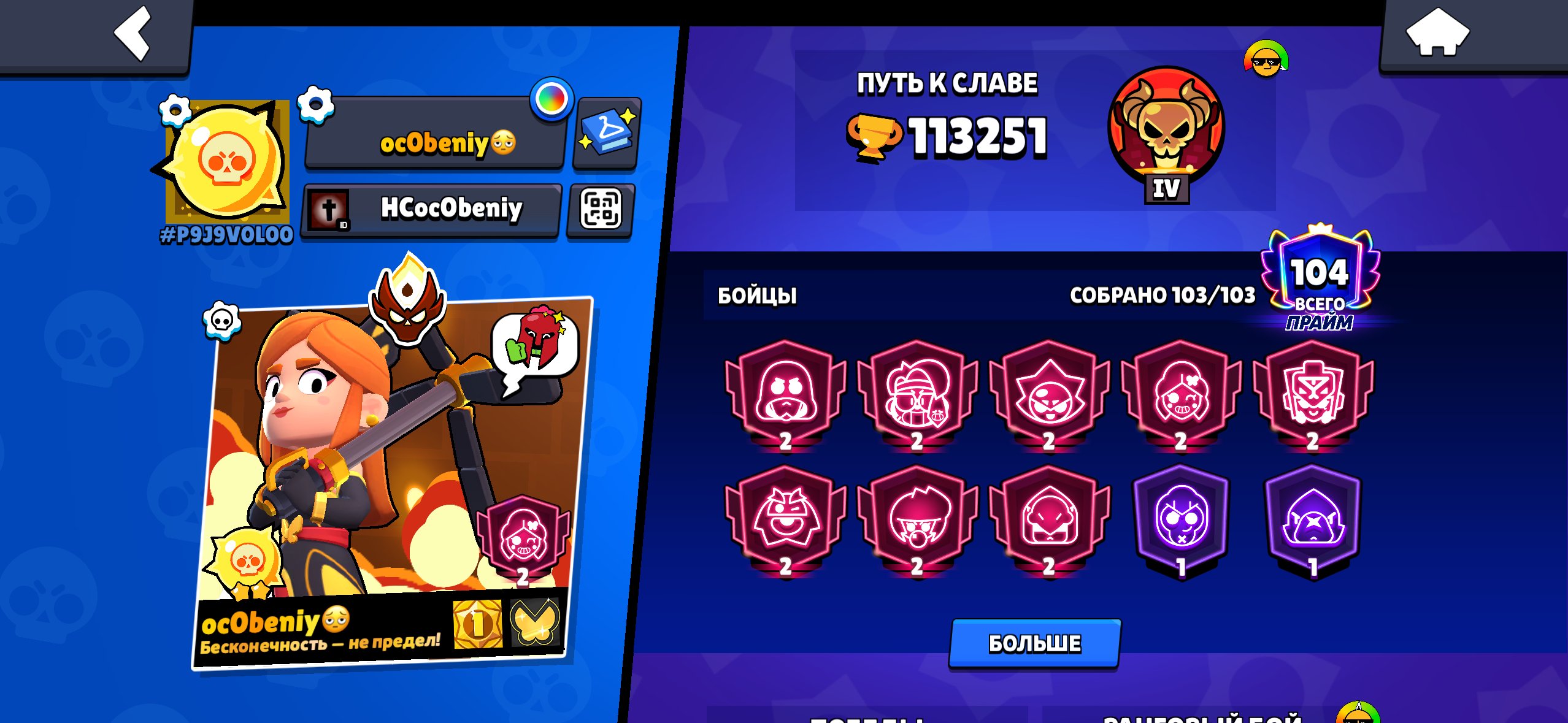 🔋113K ACCOUNT⚙️2 PINA MATCHERINO AND NEW MASTER💿, trophies 113500, brawlers 103, primes 104