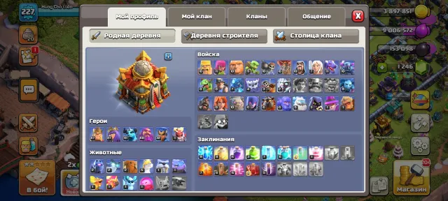 RELINKING💎227 LVL💎16 TH💎6 SLAVES💎DONATION FORM💎HEROES 67/87/61/60/32/1💎1246 GEMS💎CHESTS💎, 16 TH Home Village, 10 TH Builder Base