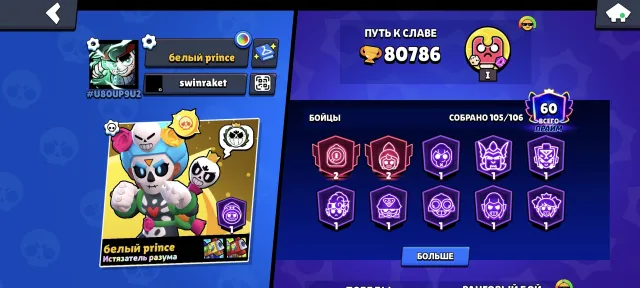Old account 2020 with a skin for Rosa 80k trophies a bunch of skins 60 11 power 36 buffs Lesha in ranked pin matcherino, 80000 trophies, 104 brawlers, 60 primes
