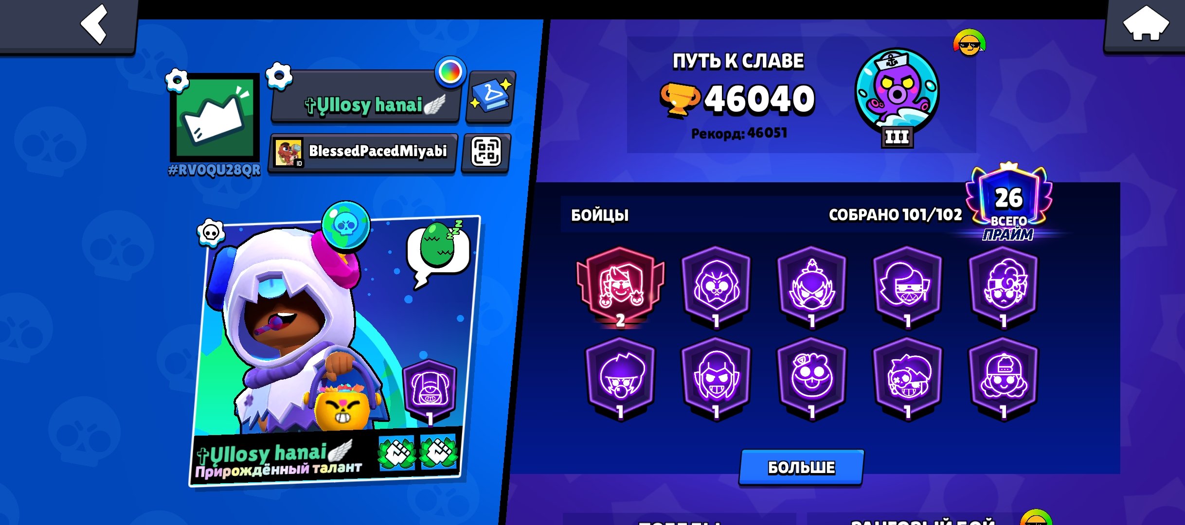 Ewe the best way to the top and bottom, trophies 46000, brawlers 104, primes 26