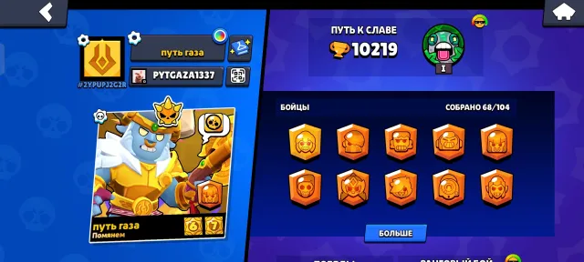 🥶🥶🥶🥶🥶 Awesome Brawl Stars account ☺️😎😎😎, trophies 10200, brawlers 68
