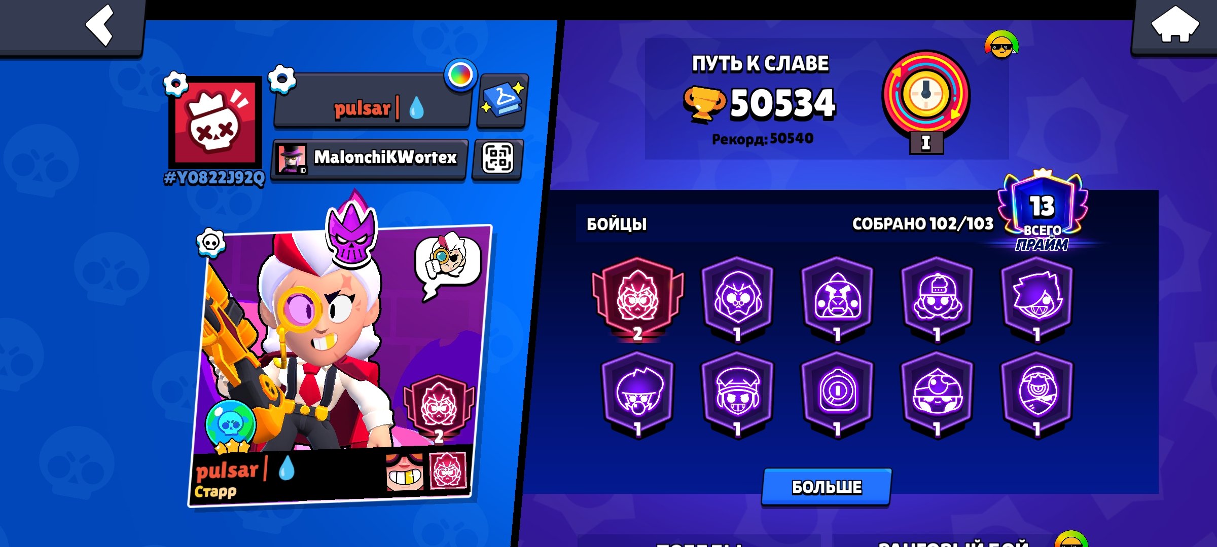 I'm selling a Brawl Stars account from 2019., trophies 50000, brawlers 102, primes 13