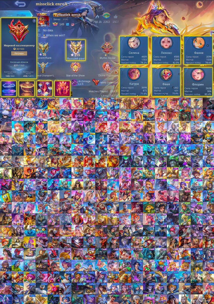 🔥 Mid Laner Account 🔥 High Win Rate 🔥 215 Stars 🔥 Exorcist Kagura, Zenith Selena🔥, Sale, Rank: Epic, Level: 179, Winrate: 75%, Heroes: 132, Skins: 640
