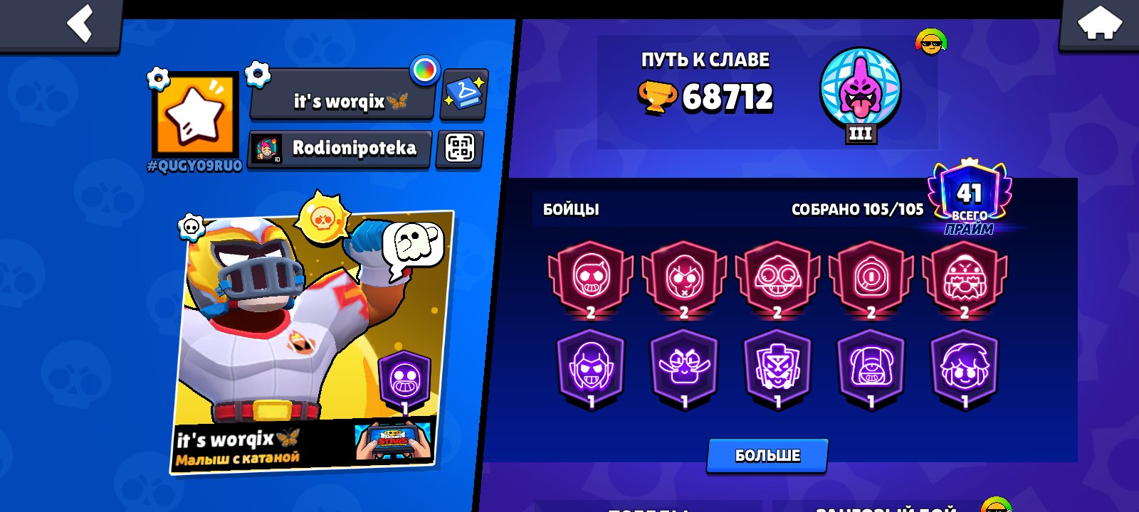 |🔥FAT ACC🔥|😉ALL FIGHTERS😉|🔮41 PRIMES🔮|, trophies 68712, brawlers 105, primes 41