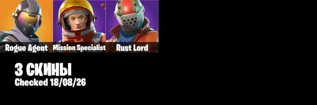 🌊👤Аккаунт 3 Скинов👤💦👾Rogue Agent👾💪Take The L💪🌀Rust Lord🌀👤Mission Specialist👤📧Смена почта📧, Продажа, скины 3